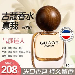 正品【官方正品】古蔻030真我经典版女香水气质优雅花果香久留香