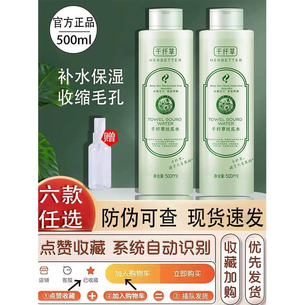 正品千纤草丝瓜水乳薏仁水苦瓜水桃花玫瑰水保湿保湿男女爽肤水湿