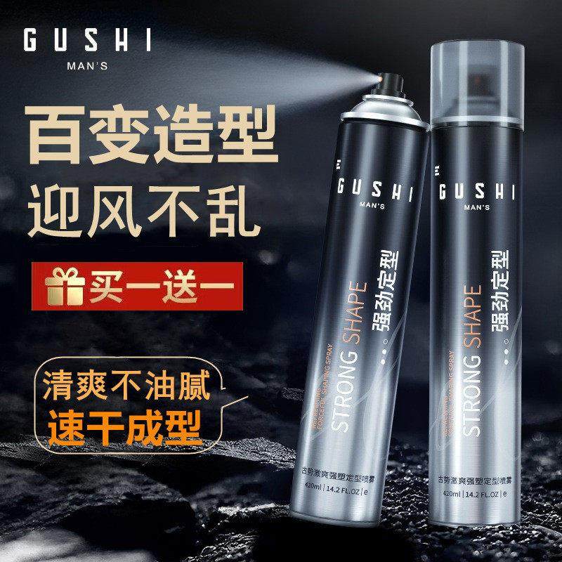 发胶定型喷雾男士持久清香造型保湿强力定型发胶自然蓬松清爽不油