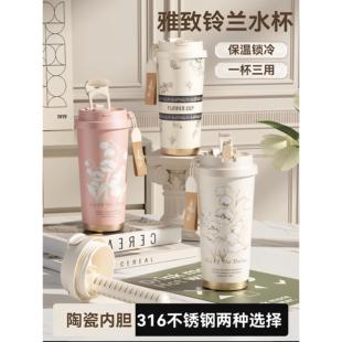 德国铃兰花保温杯女生高颜值316陶瓷内胆轻奢双饮咖啡杯吸管水杯