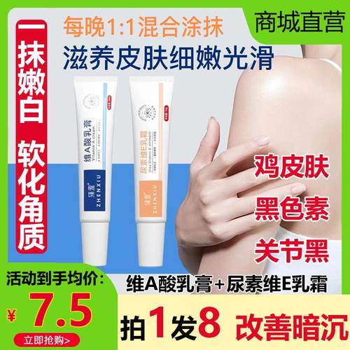 臻羞维A酸乳膏尿素维E乳霜身体乳改善鸡皮角质黑色素滋润保湿
