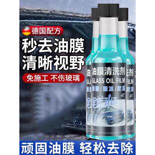 去油膜汽车防冻强力清洁去除剂玻璃水油膜净冬天前挡风清洗雨刮器