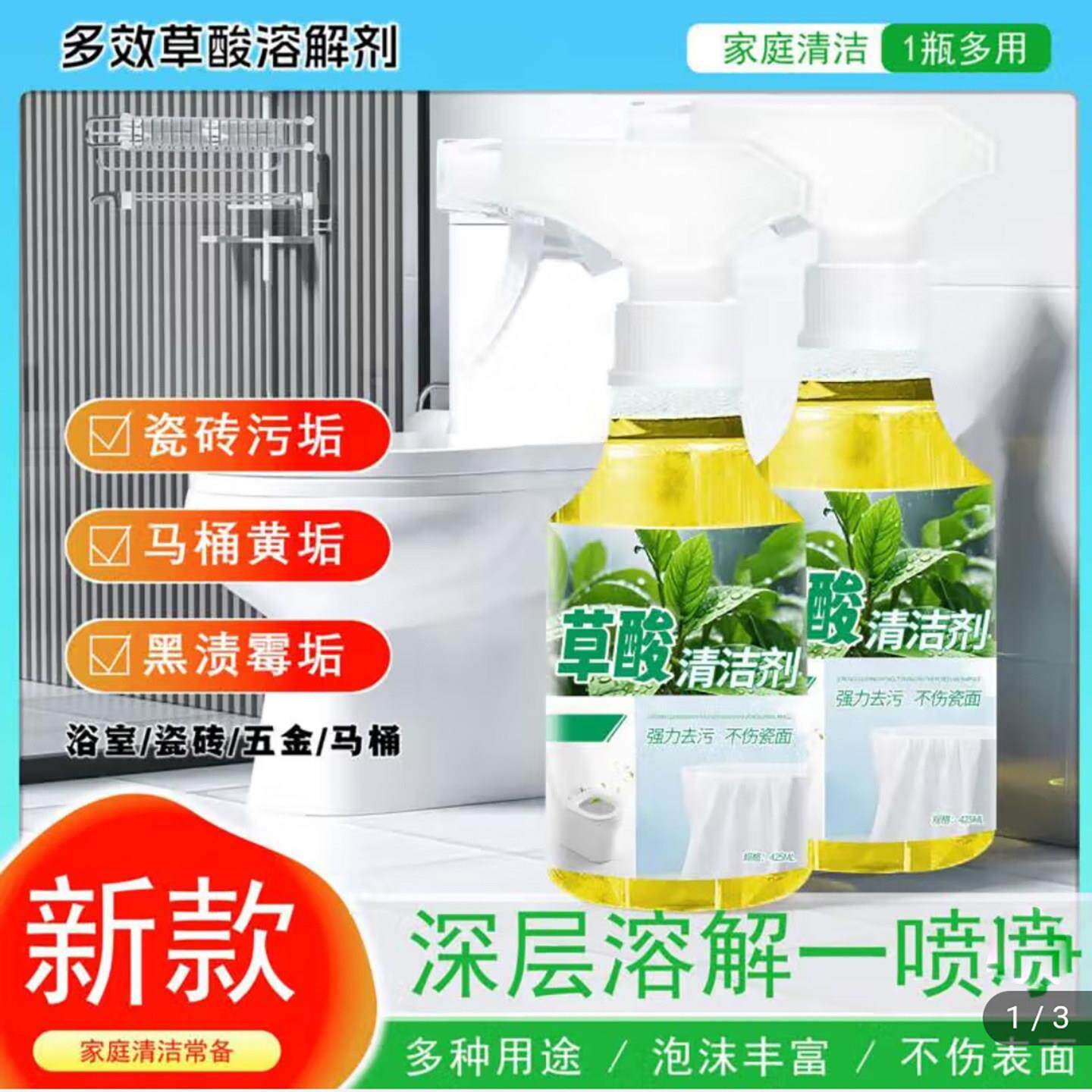 豆乐奇草酸清洁剂新升级利页厕所瓷砖强力去污马桶洁厕溶解剂