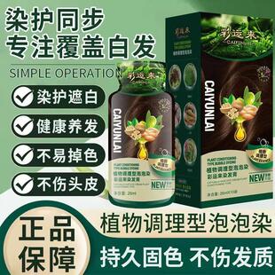 彩运来植物纯染发剂黑茶色自己在家染发膏女泡泡染无刺激盖白