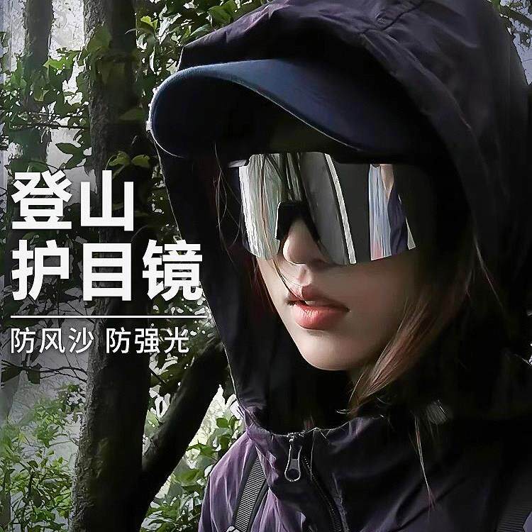 美国登山护目镜可戴眼镜女户外徒步防风雪山爬山可套近视骑行墨镜