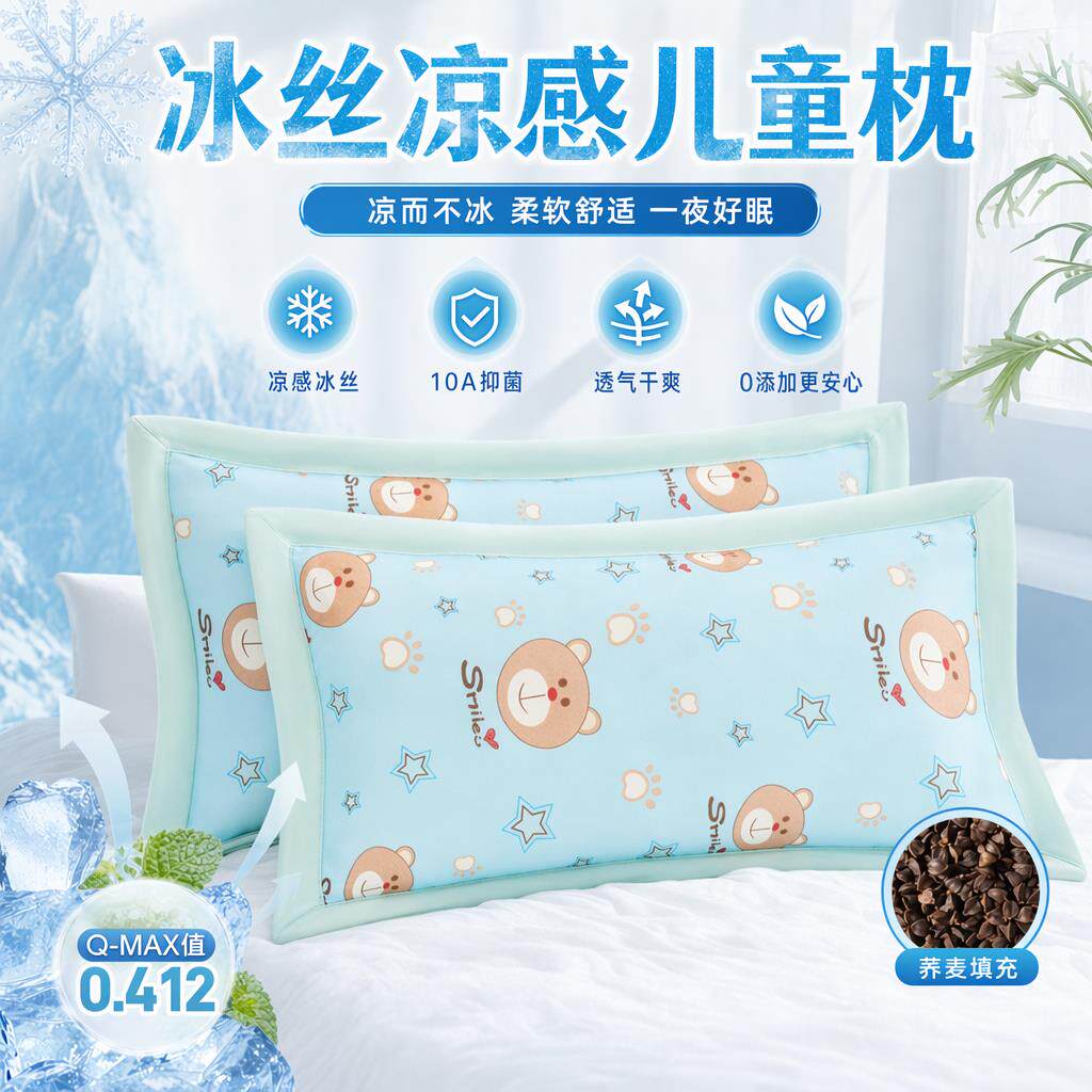 夏季荞麦枕头冰丝凉感透气加长宝宝幼儿园家用可拆洗1-3-6岁