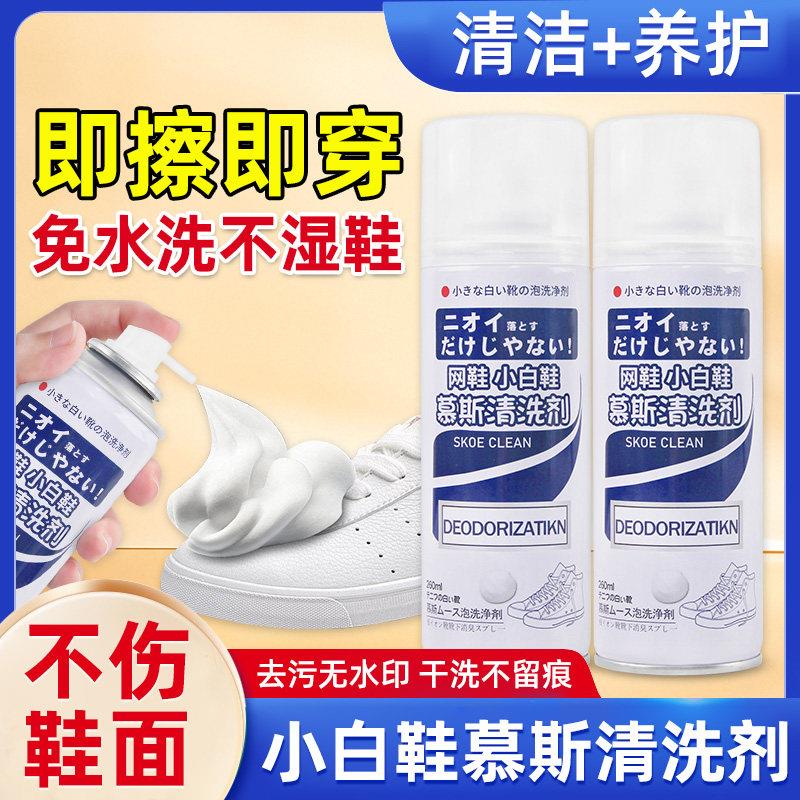 小白鞋清洗剂网面洗鞋子去污增白运动鞋球鞋专用免洗刷鞋