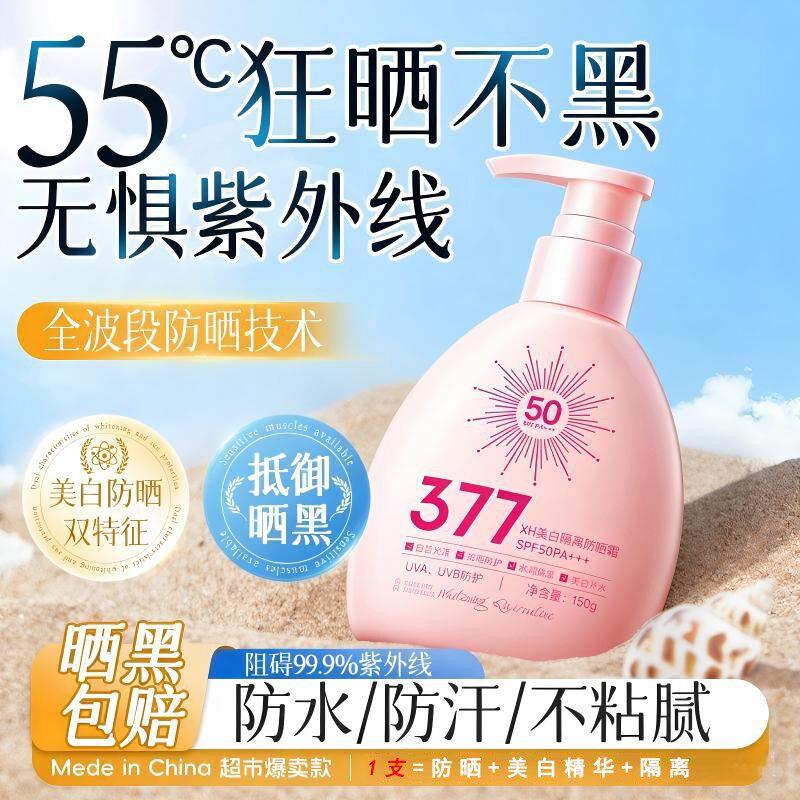 【出游推荐】防水防汗SPF50+高倍全谱防护户外运动防晒身体不油腻