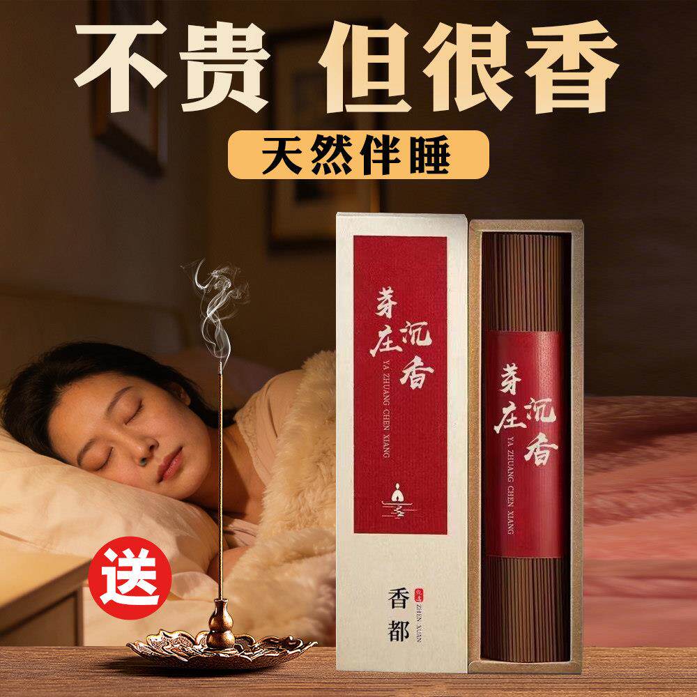 芽庄沉香臻品玉檀陈年艾草线香净化磁场卧室室内持久留香香薰