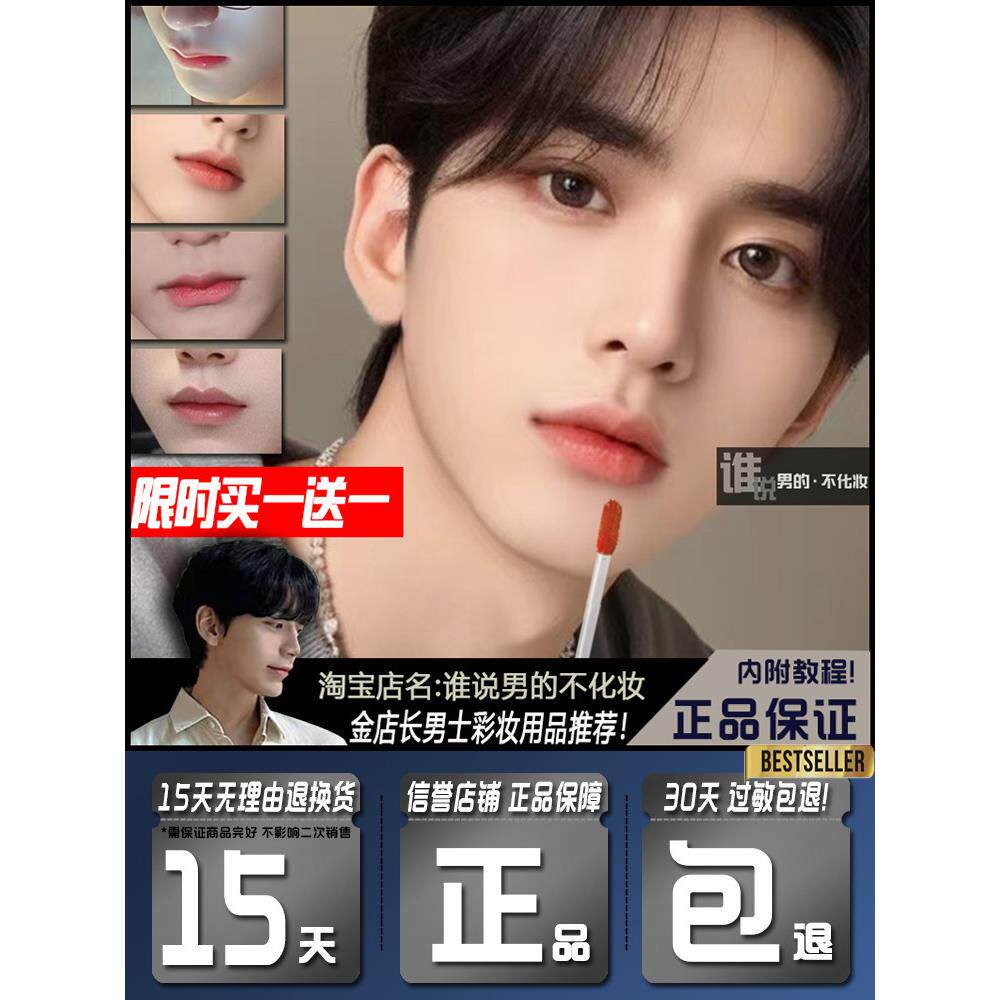 男士唇釉哑光男孩天然唇膏润唇膏肤色裸色新手教程成为英俊的男士