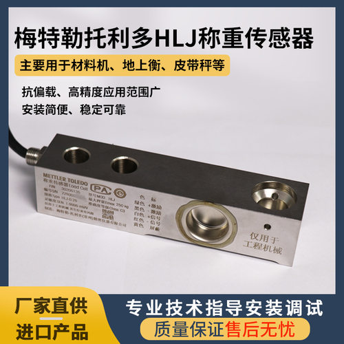 称重传感器高精度HLJ0.25-0.5-1-3-5T搅拌站料塔秤进口原装托利多