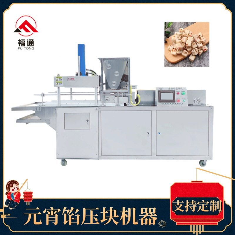 商用黑芝麻元宵馅料压块机设备汤圆馅料成型机器元宵馅生产设备,清洗/食品/商业设备,炸炉/油炸机,淘宝优惠券,粉丝福利购,淘宝优惠卷