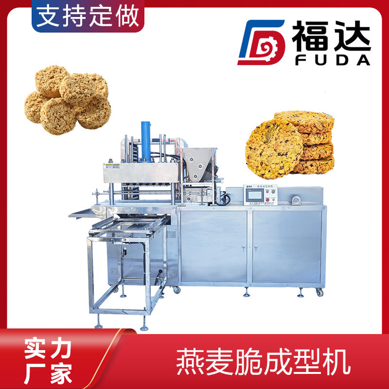 福达麦片脆压块机可定制大压力 燕麦棒设备 模具可定燕麦脆成型机,清洗/食品/商业设备,炸炉/油炸机,淘宝优惠券,粉丝福利购,淘宝优惠卷