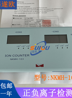 日本ION COUNTER北电工业 NKMH-103空气正负离子浓度检测仪