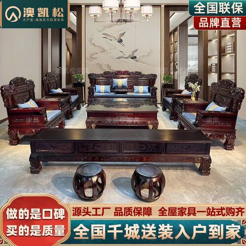 明清古典仿古实木沙发组合中式雕花别墅红木客厅高档檀木整装家具