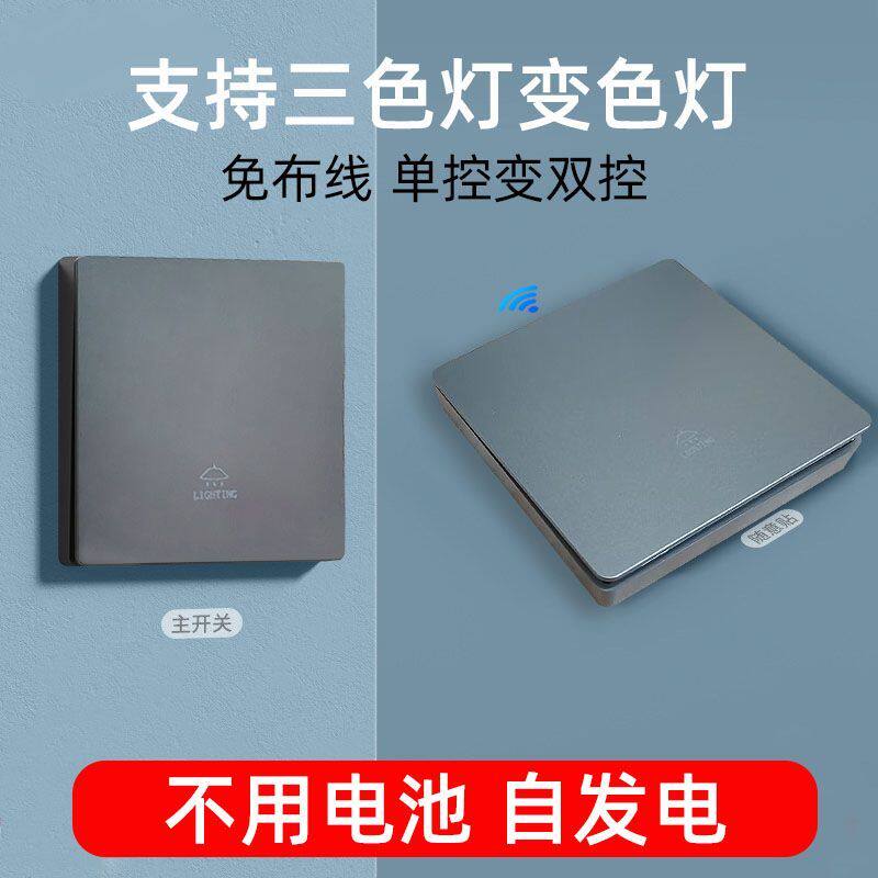 家用三色灯遥控无线开关面板免布线单双控智能开关随意贴子母开关