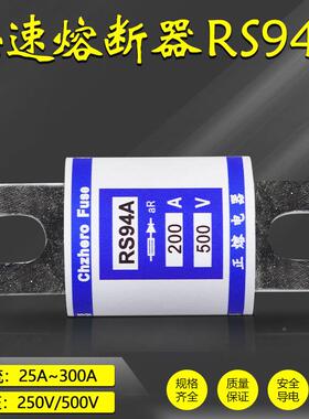 保险RS9A500V720A180A1075A10ARS94A160A1450A140A快速熔断器