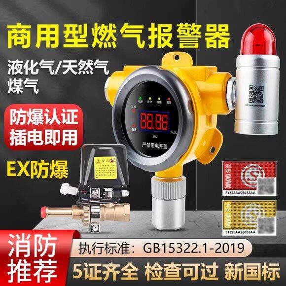 无线过消防商用饭店餐饮丙烷液化气罐煤气罐泄漏报警器无线一拖二