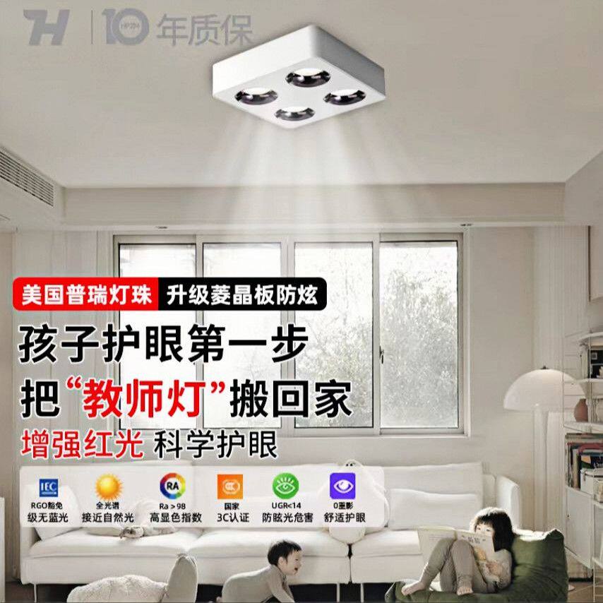 超薄明装射灯无主灯客厅照明防眩四头方形吸顶筒灯卧室护眼斗胆灯