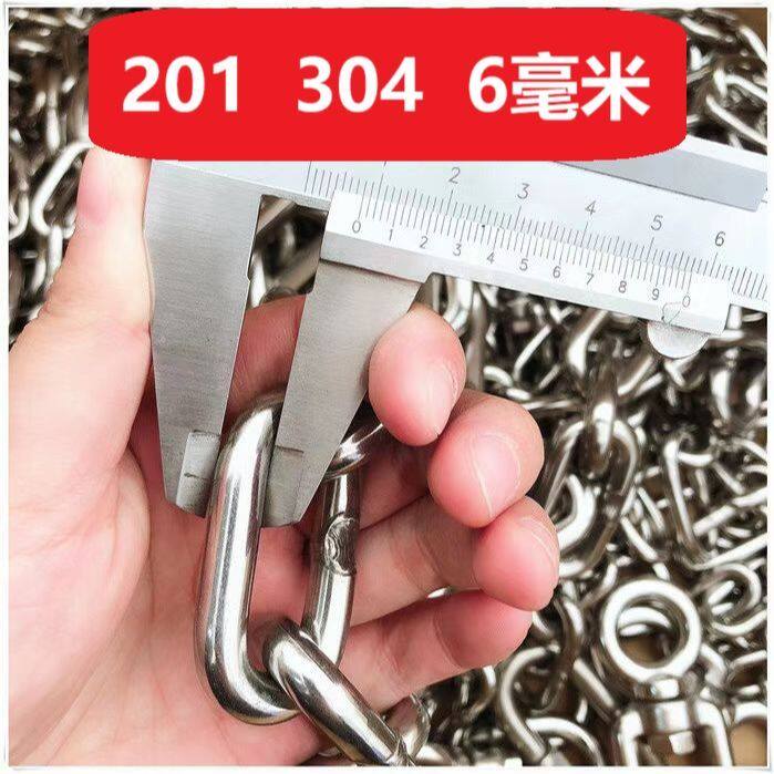 6毫米 201 304不锈钢链条无缝焊接加粗渔船水泵链铁链防护护栏