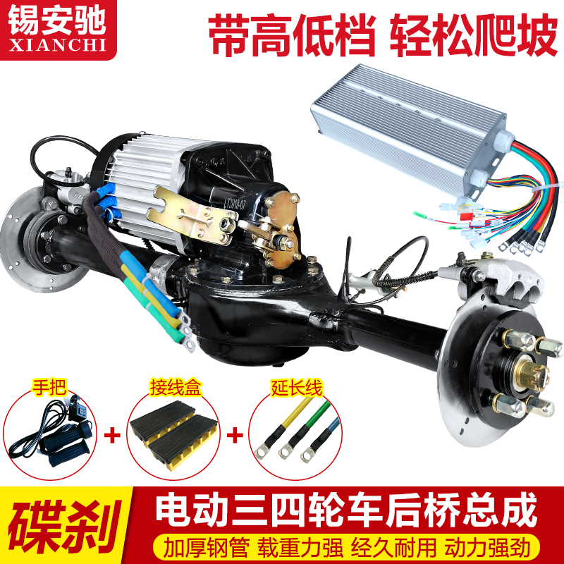 电动三轮车后桥总成改装一体通用四轮卡丁车代步汽车高速碟刹配件