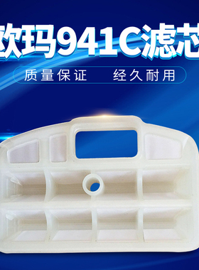 原装欧玛941C/937/410c油锯滤芯空滤空气过滤器塑料滤芯空气滤芯