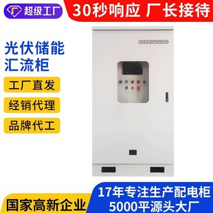 定制光伏汇流箱光伏储能柜计量柜分布式并网柜并网箱汇流柜安徽