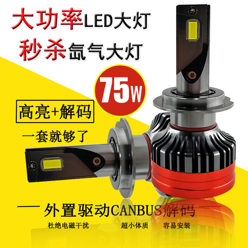大功率75wLED汽车大灯K8led车灯高亮聚光H1 H4 H7H119005激光改装