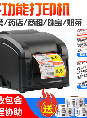 佳博GP3120TL热敏标签打印机奶茶店仓库商品价格吊牌便签纸条码机