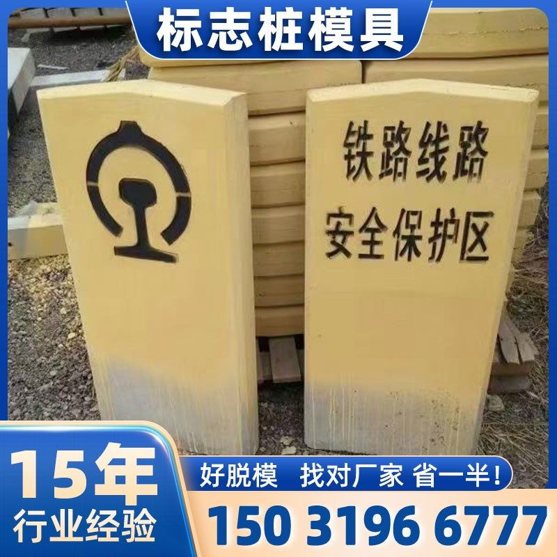 水泥电缆标志桩磨具公路百米桩里程碑模具铁路AB桩公路界桩警示桩