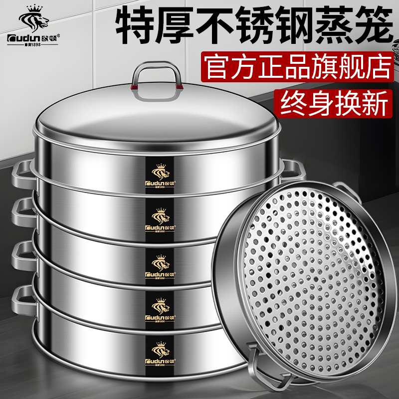 欧顿不锈钢蒸笼家用商用特厚蒸屉笼屉蒸格特大号大容量多层蒸包子