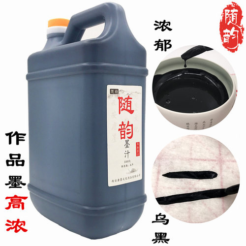 随韵大瓶墨汁2300克高浓书法作品墨液大桶毛笔墨水文房四宝墨