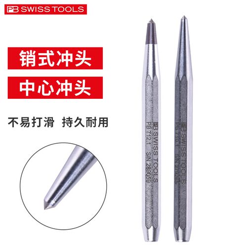 瑞士PB中心冲进口样冲钻孔定位冲子圆锥冲尖头钉冲工具710/712