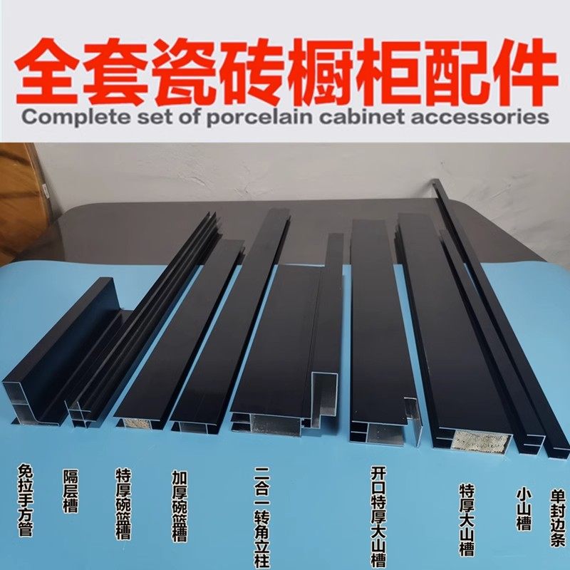 砖夹灶台厨柜立柱卡槽 收边条层板条 瓷砖橱柜黑色铝合金全套配件