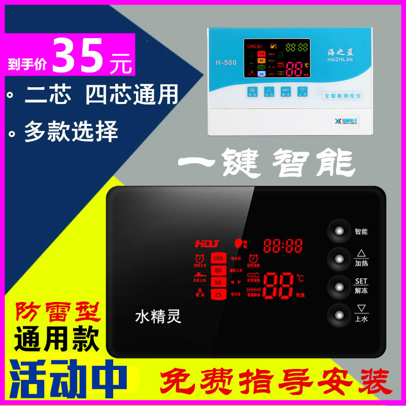 太阳能热水器智能控制器仪表配件大全上水器温度水位显示仪通用型