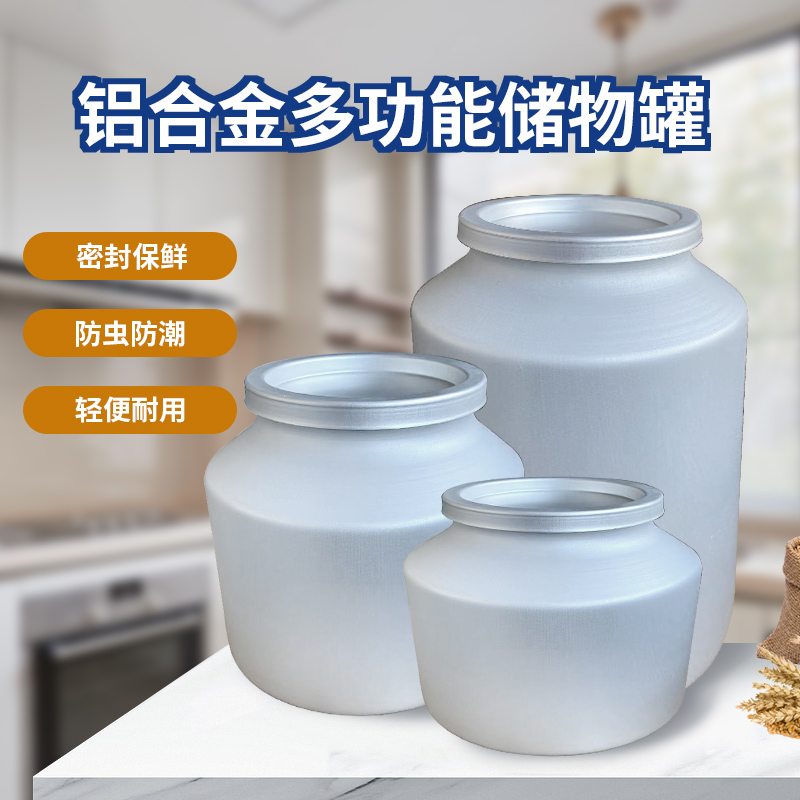 富海防虫防潮铝合金密封罐茶叶罐五谷杂粮密封桶干果罐粮食储物罐
