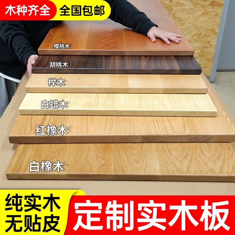 黑胡桃木板榉木板橡木板樱桃木实木桌面实木板定制原木加工桌面板,基础建材,原木板/实木板,淘宝优惠券,粉丝福利购,淘宝优惠卷