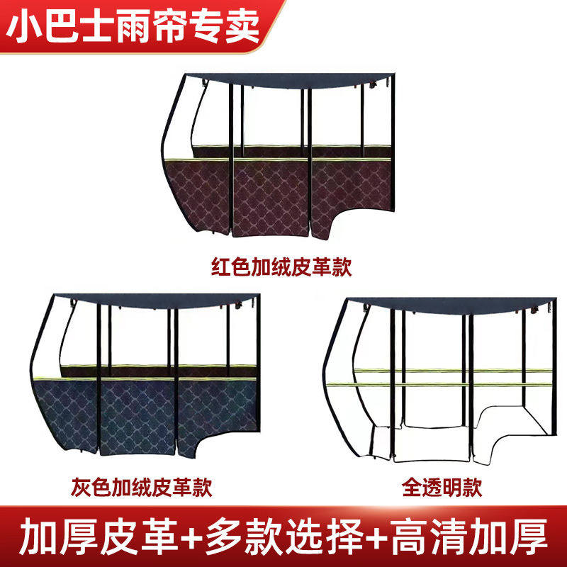 电动三轮车车棚雨篷全封闭挡风帘休闲小巴士加厚透明雨蓬遮雨围帘