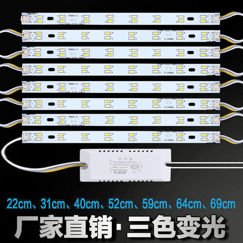 高光LED灯条长条三色变光吸顶灯改造灯板客厅大灯光源长灯芯贴片