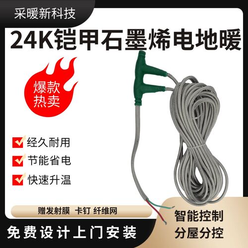 长春市石墨烯电地热  空气能 电暖气  电锅炉 电采暖