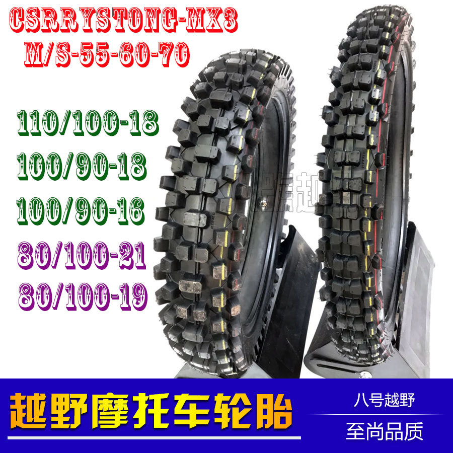 越野摩托车轮胎120 110 100/90-18-16-19-21寸沙漠大花山泥地外胎