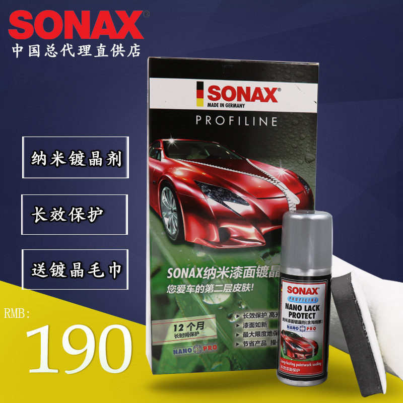 德国索纳克斯sonax漆面纳米叠加镀晶汽车镀晶剂236 000车漆镀膜剂