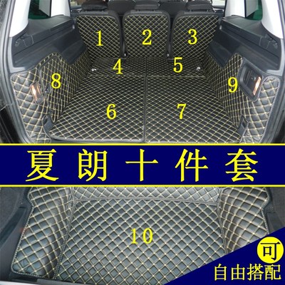 适配夏朗后备箱垫新款夏朗7座专用全包围汽车后备箱垫子尾箱垫子