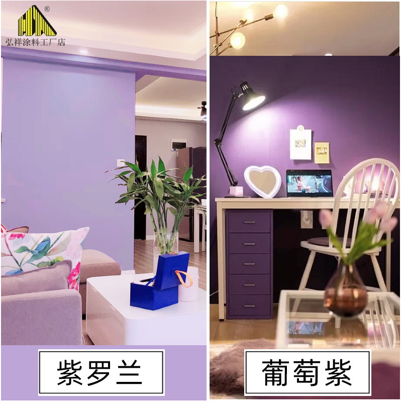 刷墙涂料内墙紫罗兰淡浅紫深紫色乳胶漆紫灰舞蹈室卧室背景墙面漆