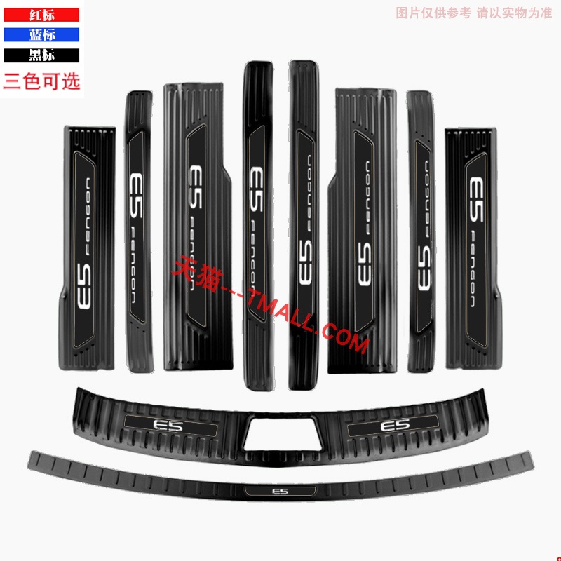 23款蓝电E5后备箱护板汽车改装件门槛条装饰保护贴迎宾踏板防踩踏