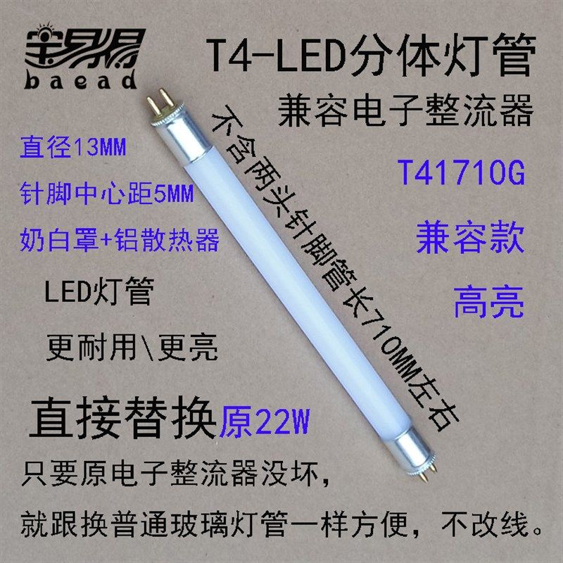 T41510G兼容LED灯管替换20W玻璃管三基吸油烟机灯超亮电子整流器,家装灯饰光源,LED灯管,淘宝优惠券,粉丝福利购,淘宝优惠卷