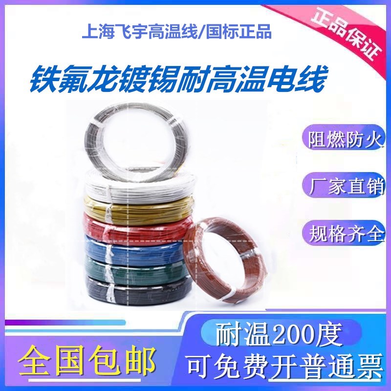 国标铁氟龙线束加工镀锡耐高温电线0.2/0.3/0.5/0.75/1平方地感线