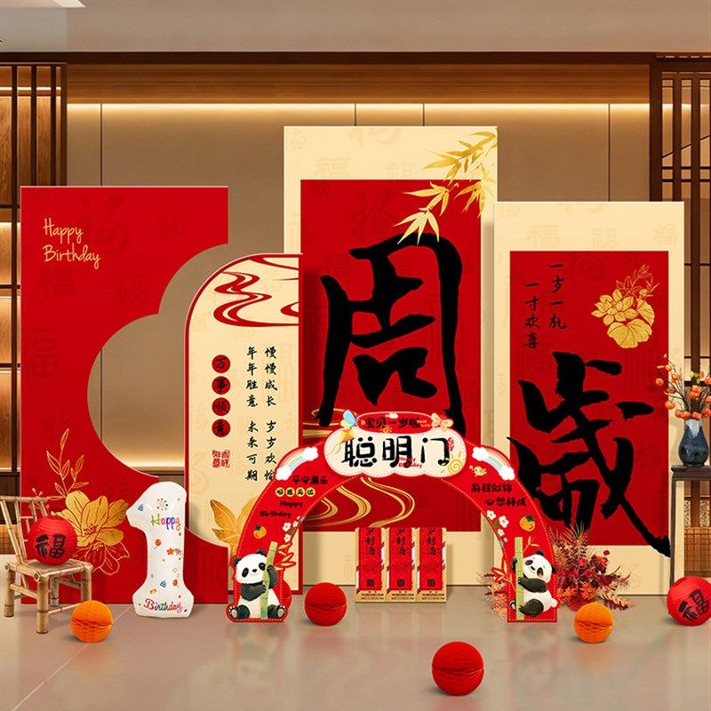 中式周岁礼生日场景氛围感布置套装装饰男女孩抓周用品kt板背景墙,节庆用品/礼品,装扮布置套餐,淘宝优惠券,粉丝福利购,淘宝优惠卷