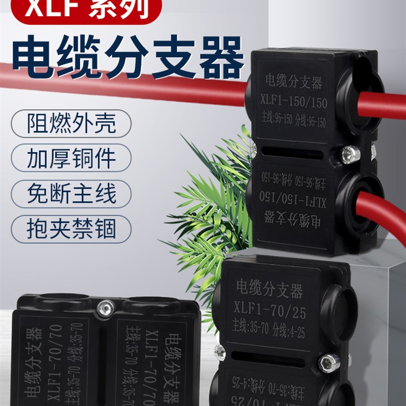 XLF电线分支接头T型线夹快速接线卡扣平行连接器接线端子分线器