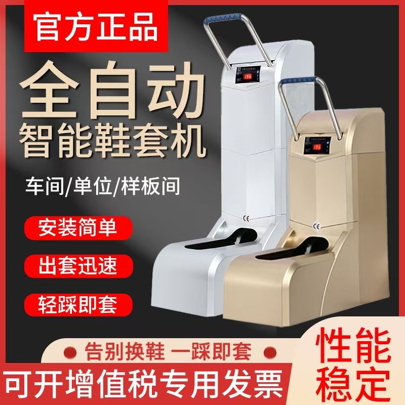 智能鞋套机全自动商用家用工厂脚踩防滑鞋套一次性高端智能脚套机